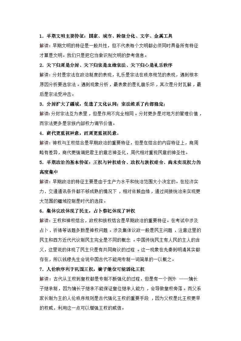 高考历史常考命题点和易错点解读 第二份第1页
