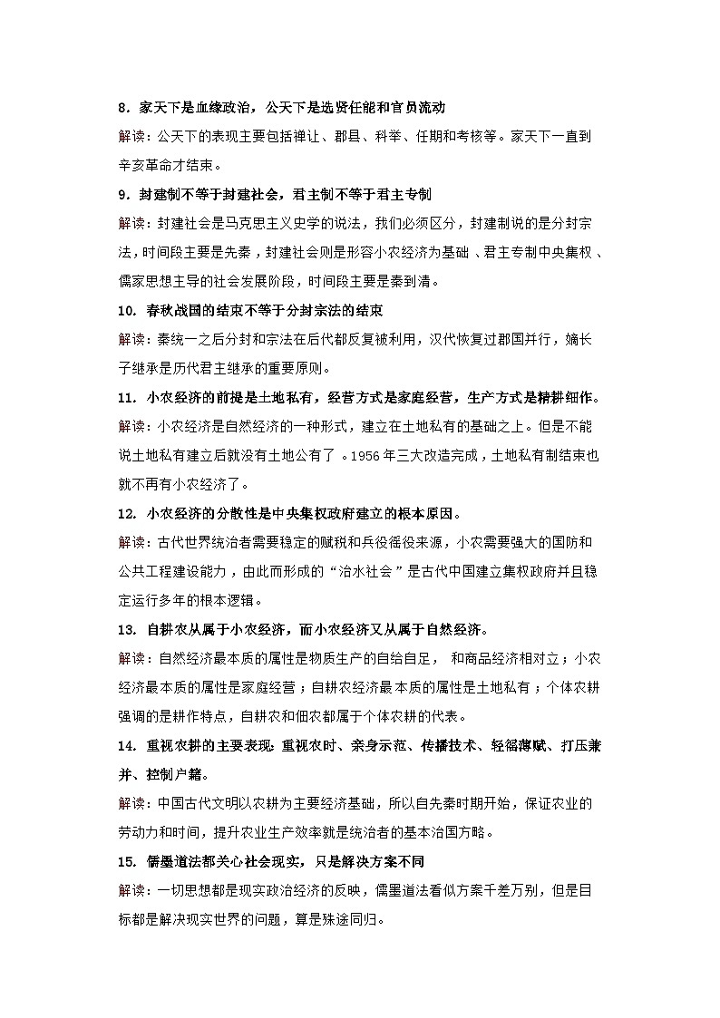 高考历史常考命题点和易错点解读 第二份第2页