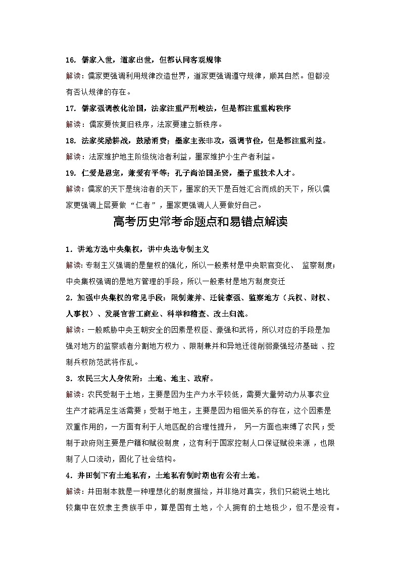 高考历史常考命题点和易错点解读 第二份第3页