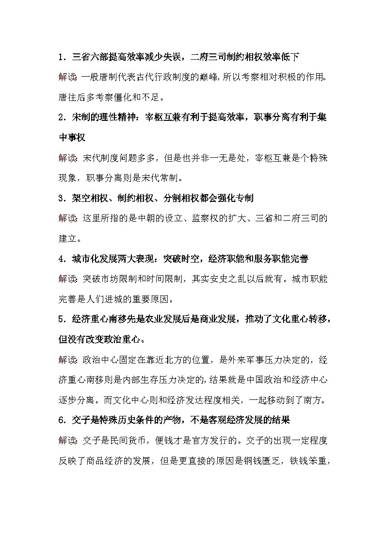 高考历史常考命题点和易错点解读第1页