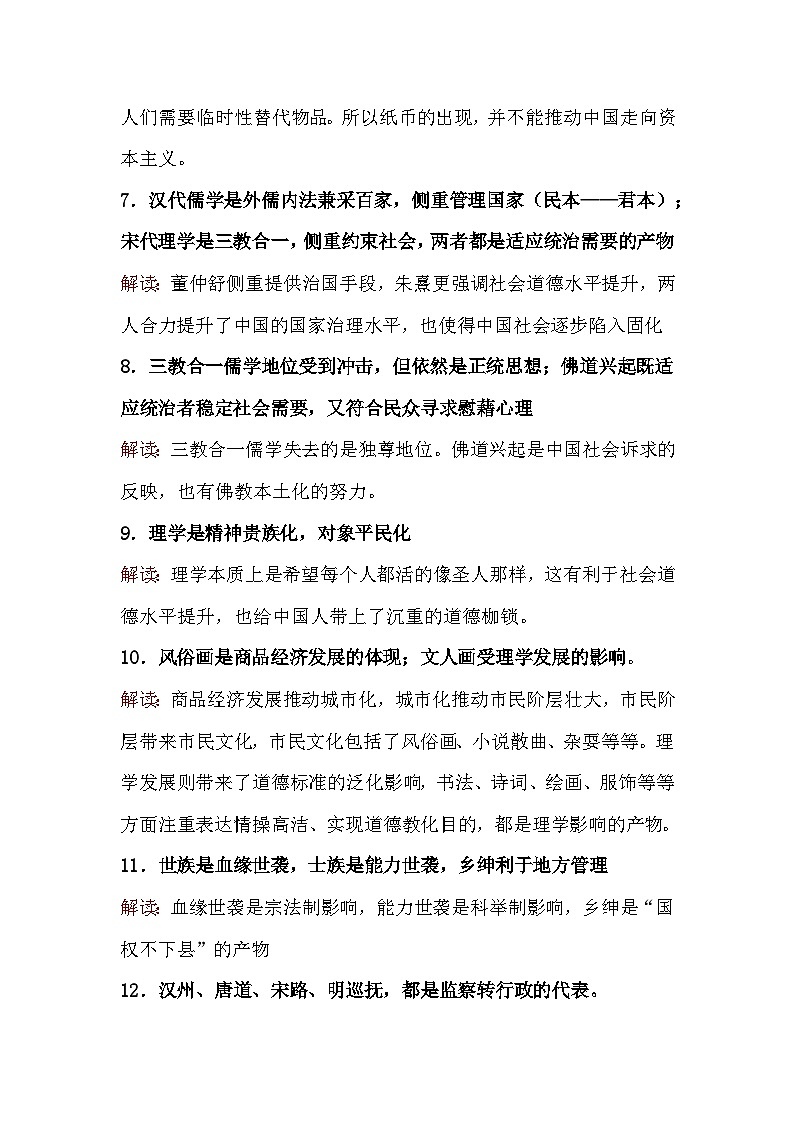 高考历史常考命题点和易错点解读第2页