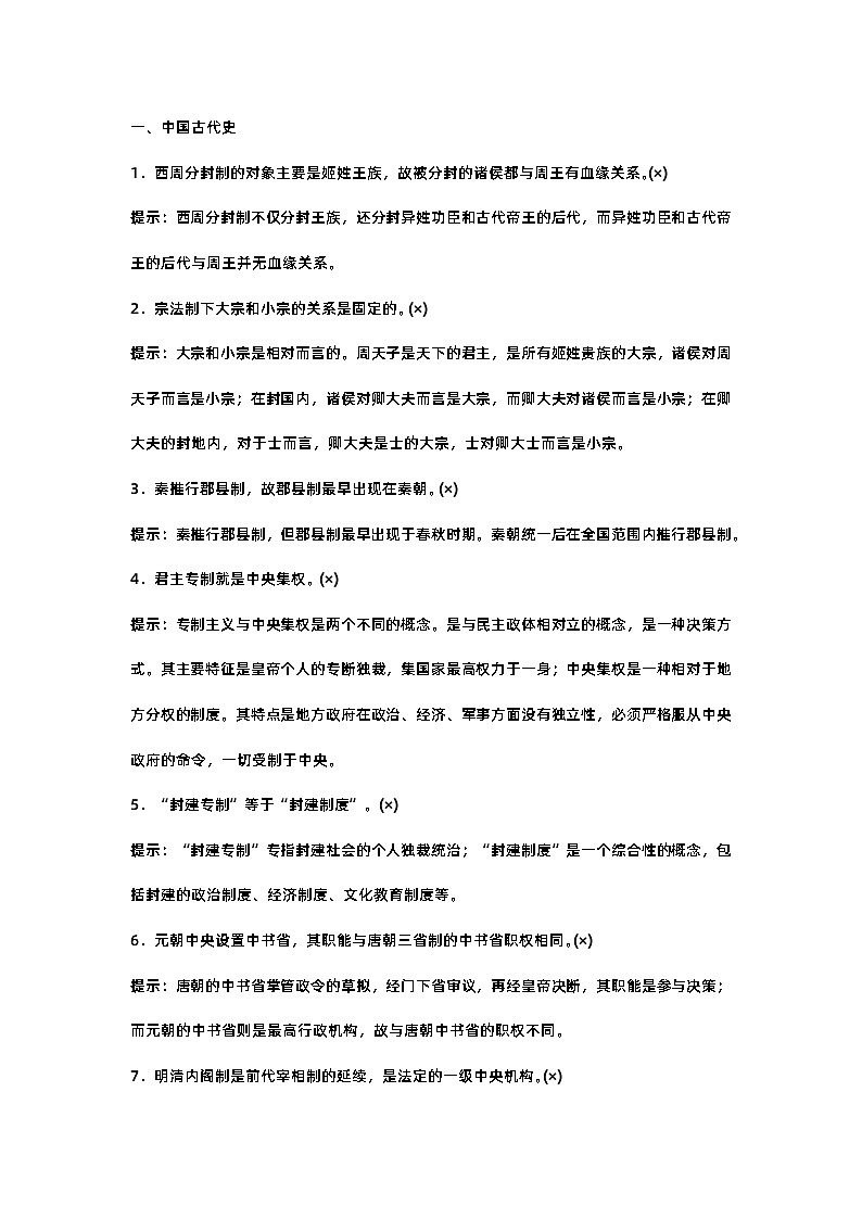 高中历史56个必背知识点第1页