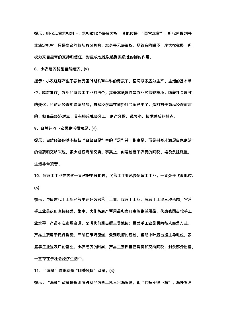 高中历史56个必背知识点第2页