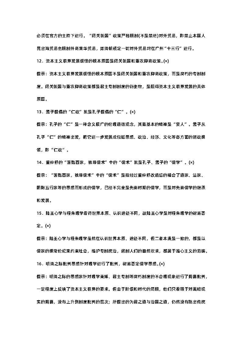 高中历史56个必背知识点第3页