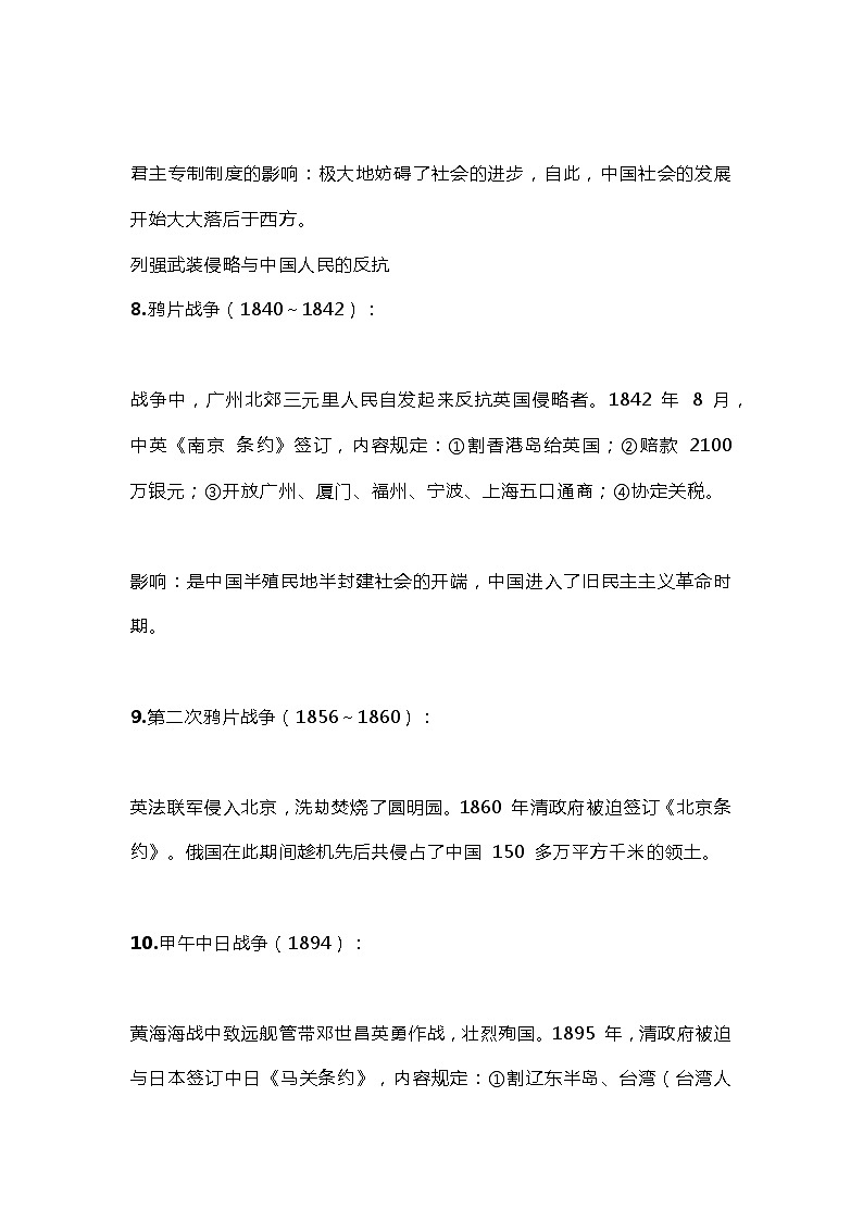 高中历史100个重要的知识点梳理大集合第2页