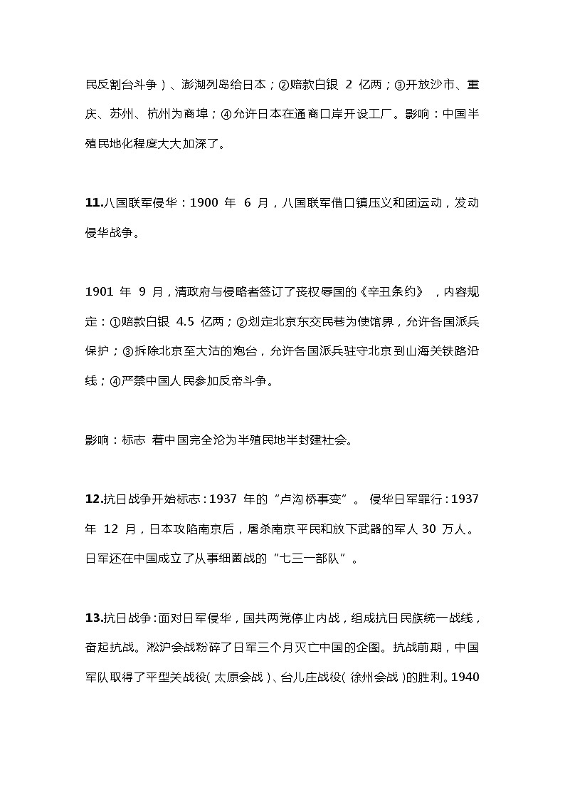 高中历史100个重要的知识点梳理大集合第3页