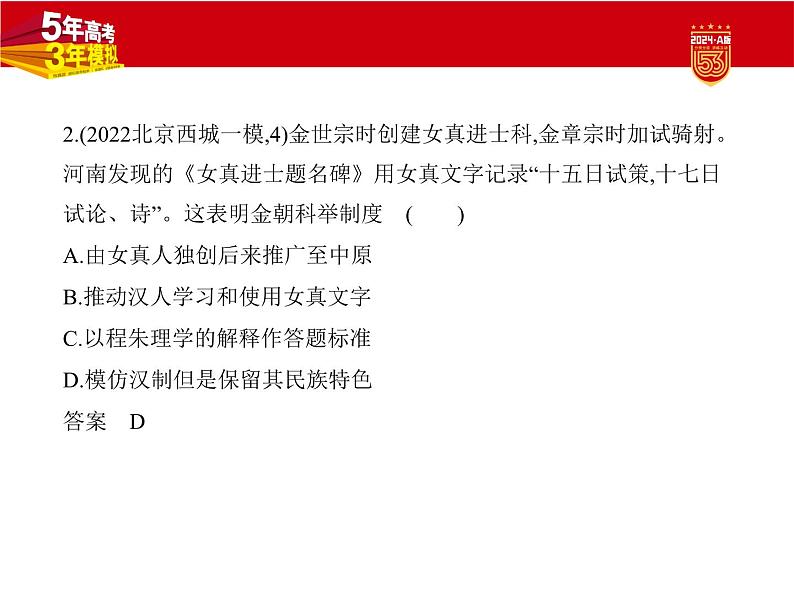 3_2024版.新高考版 历史.5·3A版第三单元辽宋夏金多民族政权的并立与元朝的统一学案07