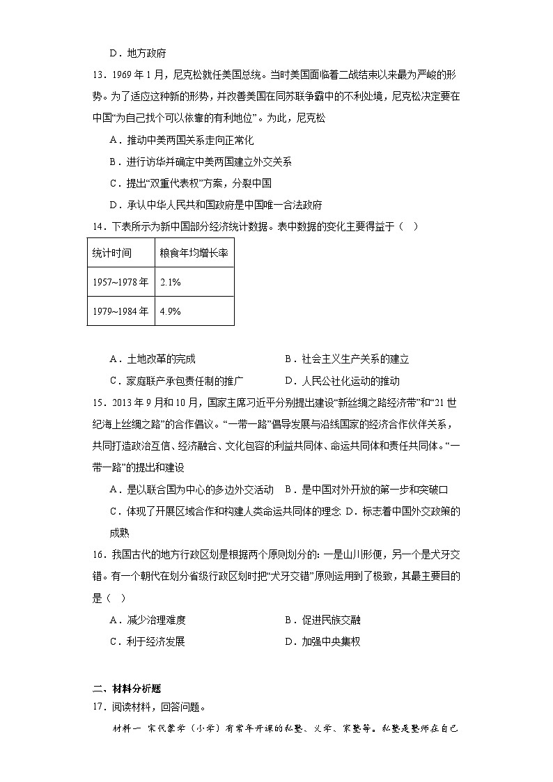 湖南省常德市汉寿县第一中学2023-2024学年高一下学期开学考试历史试题第3页