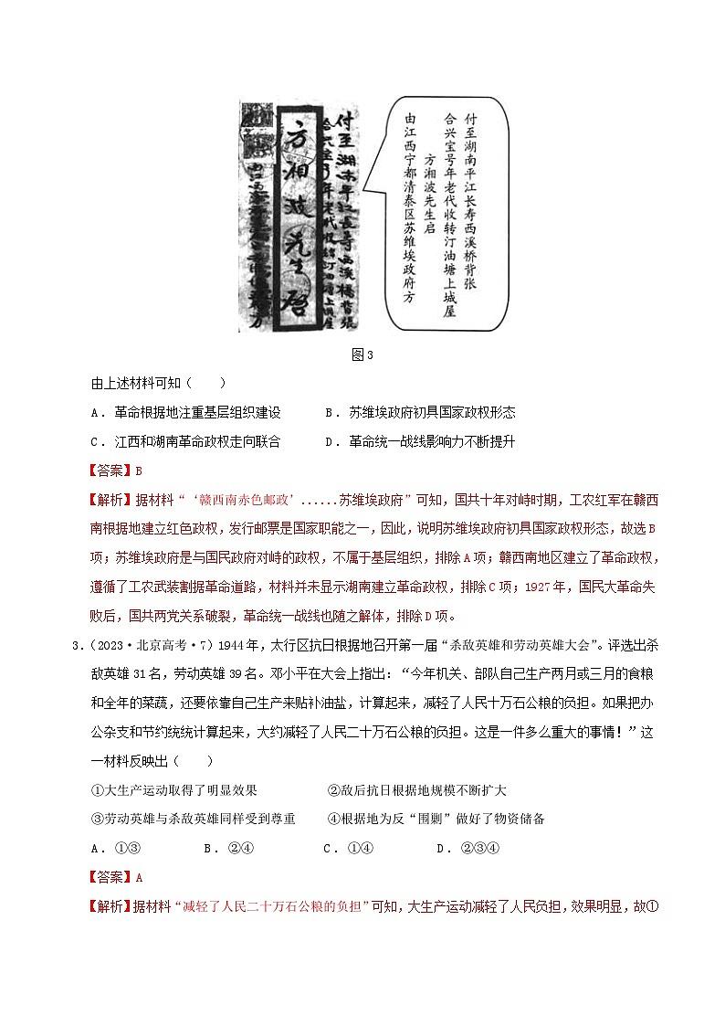 （新高考）高考历史二轮复习高频考点练习专题07 民国后期(1928—1949年)　：近代中国的民族觉醒与探索 （分层练）（解析版）02