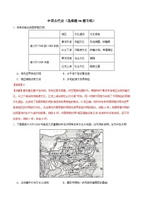 （新高考）高考历史二轮复习易错题练习《中国古代史》选择题50题专练（解析版）