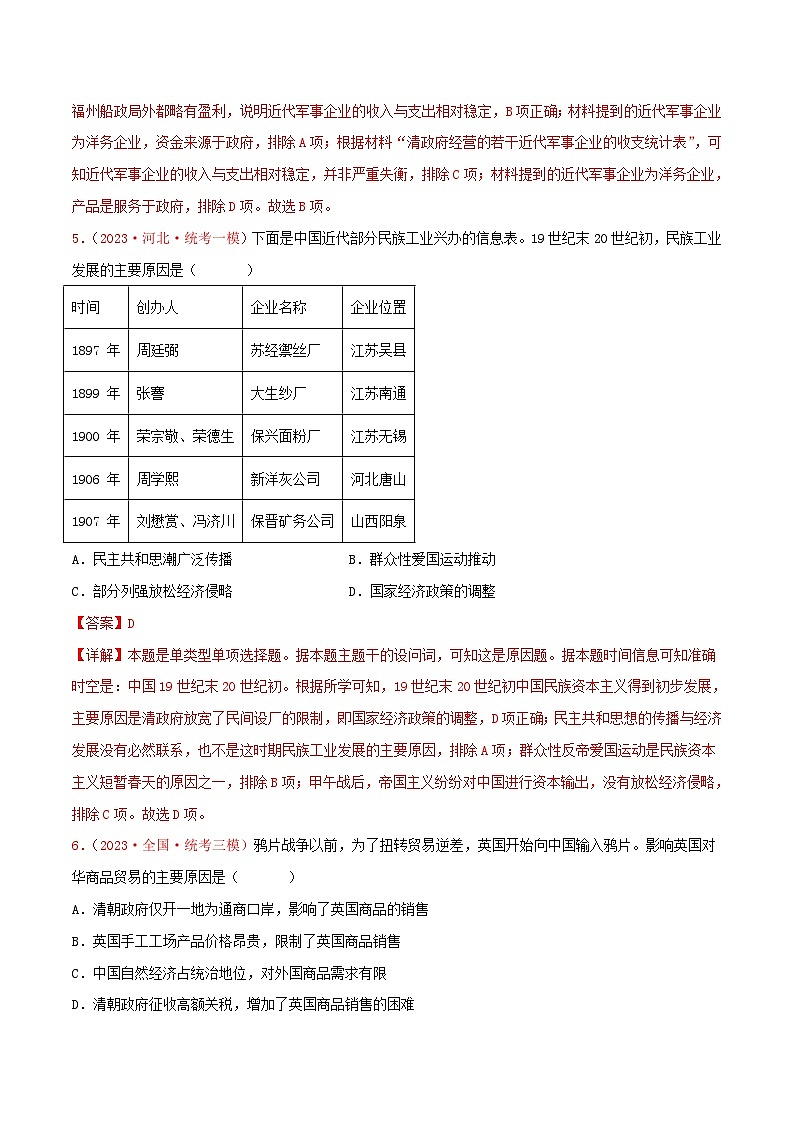 （新高考）高考历史二轮复习提分练习集训03 中国近代史100题（1）（解析版）第3页