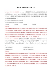 （新高考）高考历史二轮复习提分练习集训06 中国现代史100题（2）（解析版）