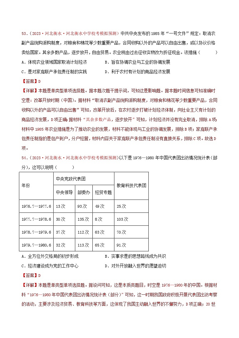 （新高考）高考历史二轮复习提分练习集训06 中国现代史100题（2）（解析版）第2页