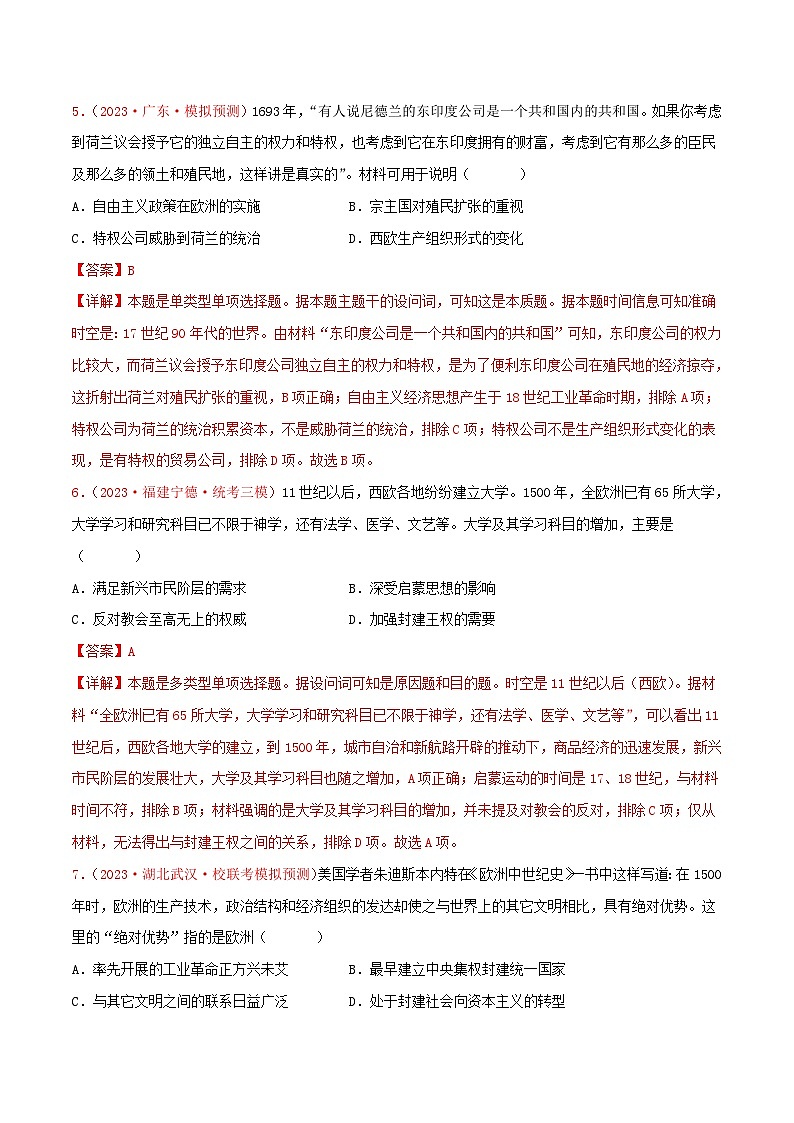 （新高考）高考历史二轮复习提分练习集训09 世界近代史100题（1）（解析版）03