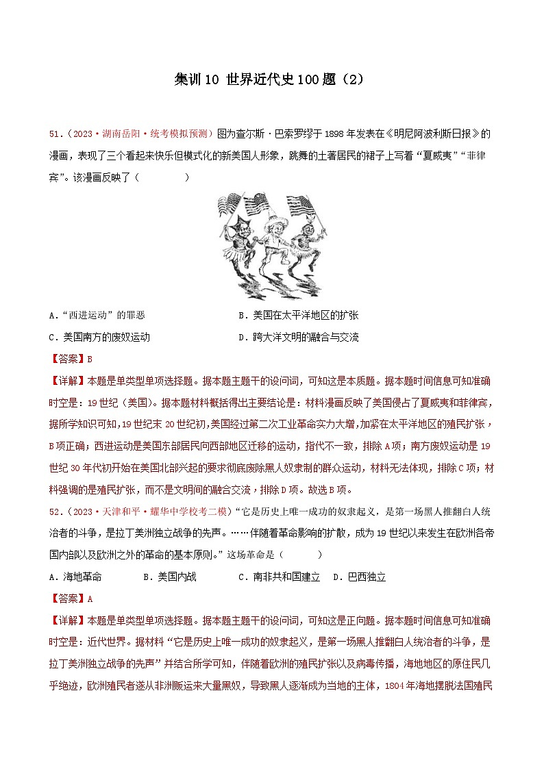 （新高考）高考历史二轮复习提分练习集训10 世界近代史100题（2）（解析版）01