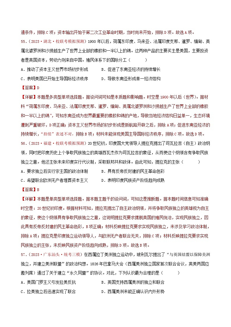 （新高考）高考历史二轮复习提分练习集训10 世界近代史100题（2）（解析版）03