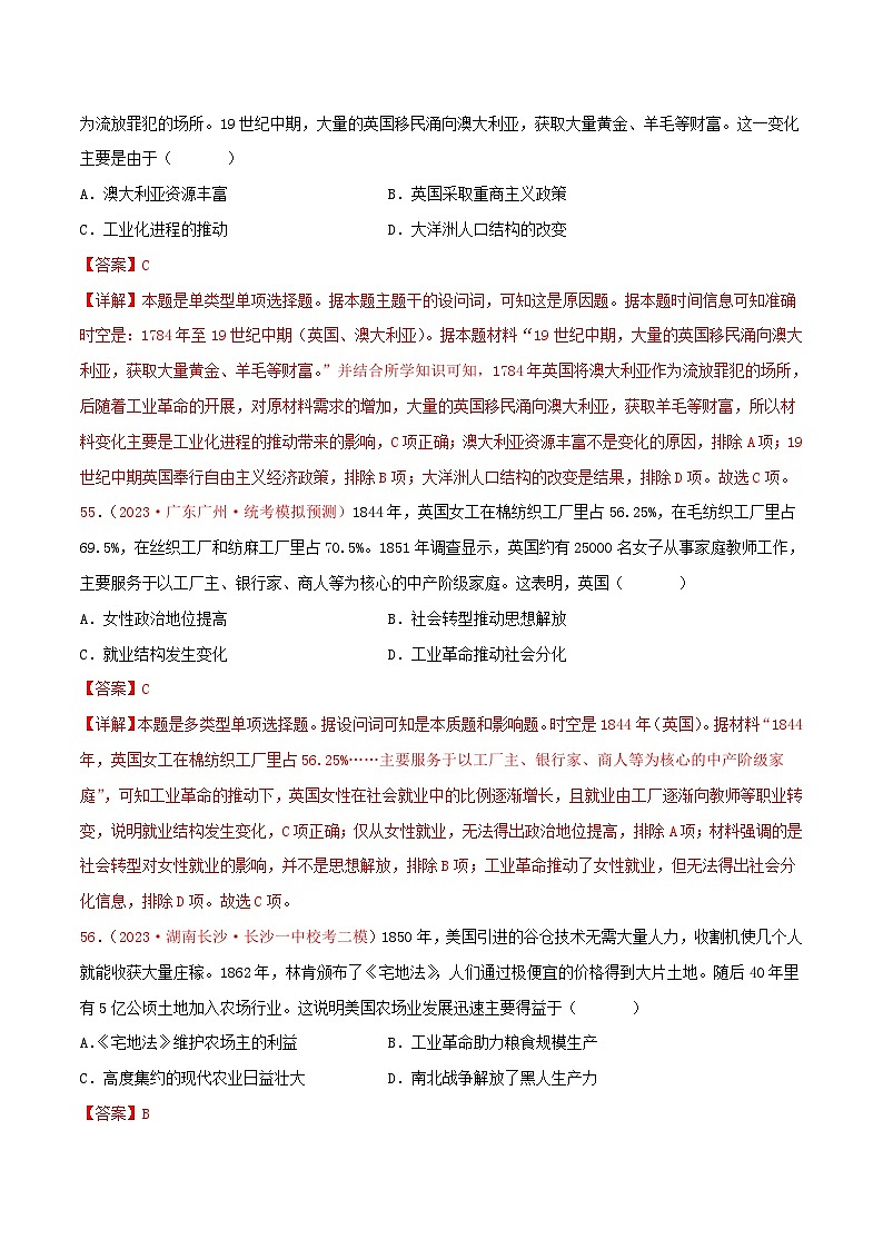 （新高考）高考历史二轮复习提分练习集训16 选择性必修2：经济与社会生活100题（2）（解析版）03