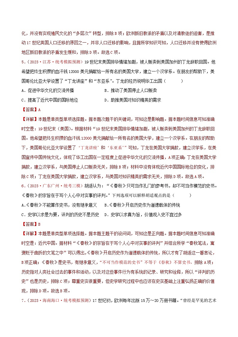 （新高考）高考历史二轮复习提分练习集训17 选择性必修3：文化交流与传播100题（1）（解析版）03