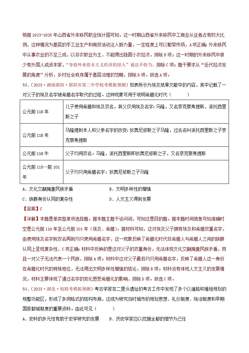 （新高考）高考历史二轮复习提分练习集训18 选择性必修3：文化交流与传播100题（2）（解析版）第2页