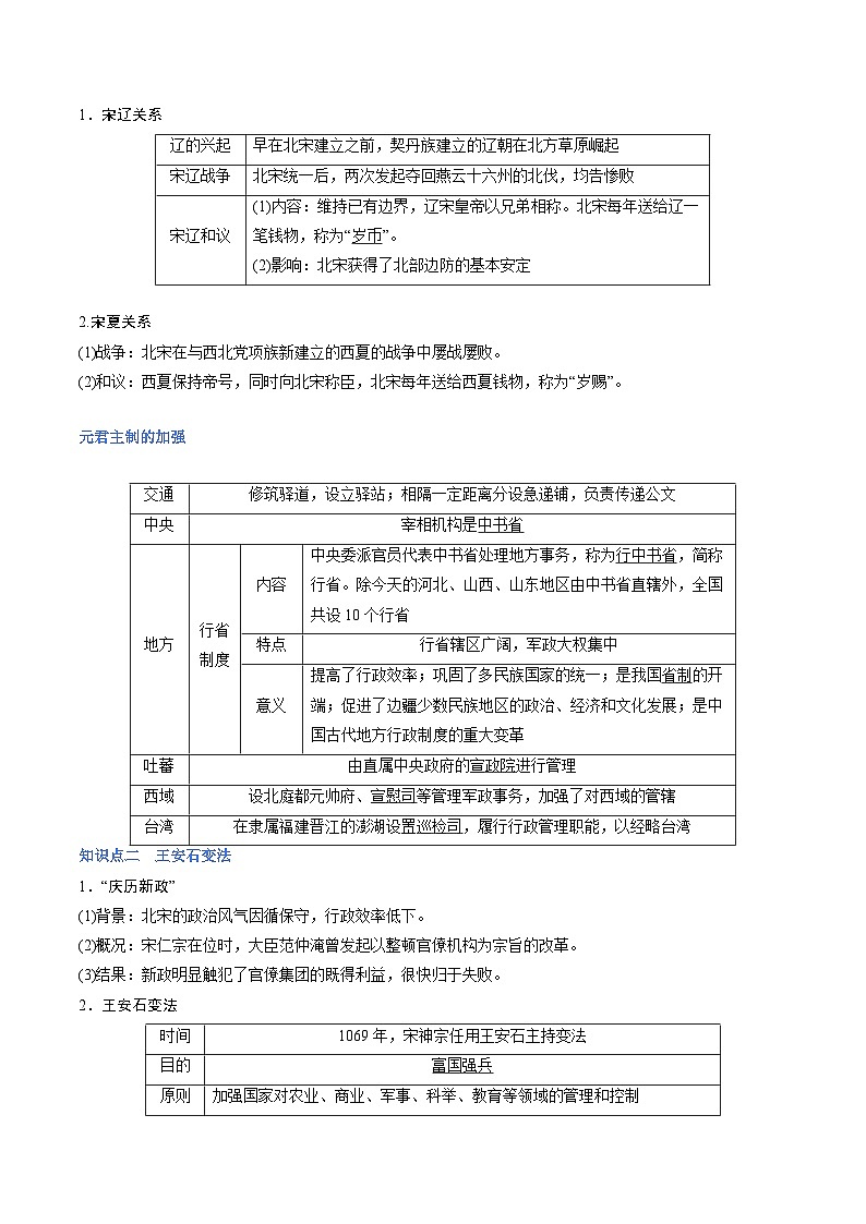 （新高考）高考历史二轮复习高频考点追踪练习专题05 宋元时期（解析版）03