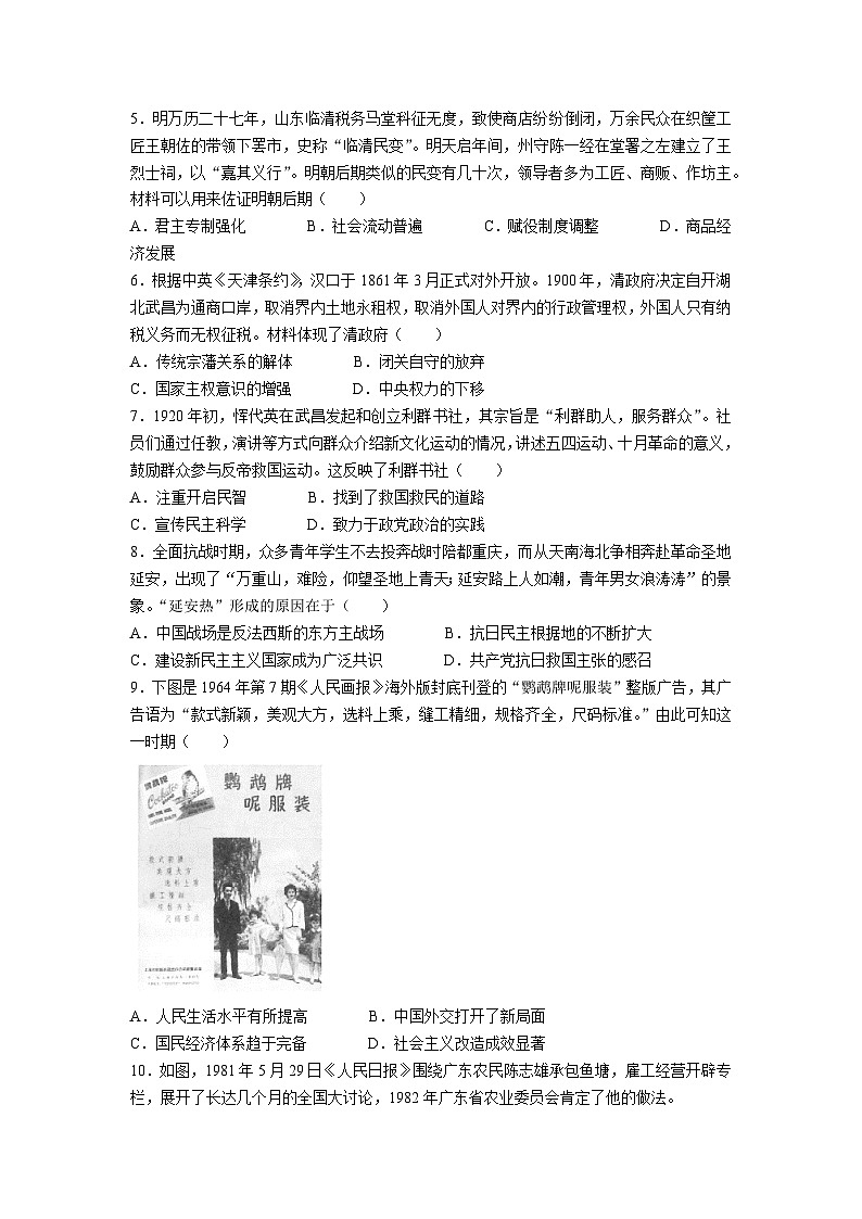 2024武汉高三年级二月调研考试历史试卷含答案02