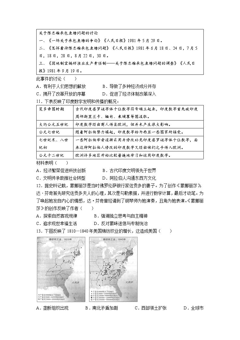 2024武汉高三年级二月调研考试历史试卷含答案03