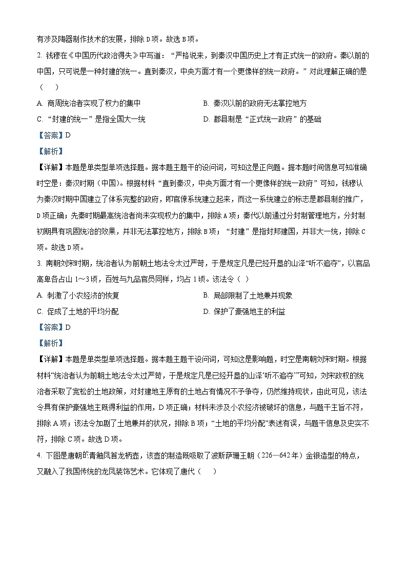 2024湖南师大附中高三下学期第六次月考历史试卷含解析02