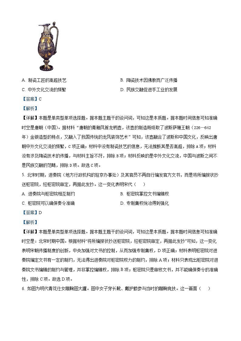 2024湖南师大附中高三下学期第六次月考历史试卷含解析03