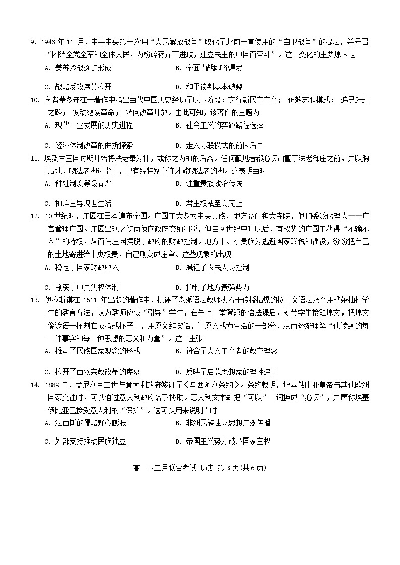 2024重庆市拔尖强基联盟高三下学期2月联合考试历史含答案第3页