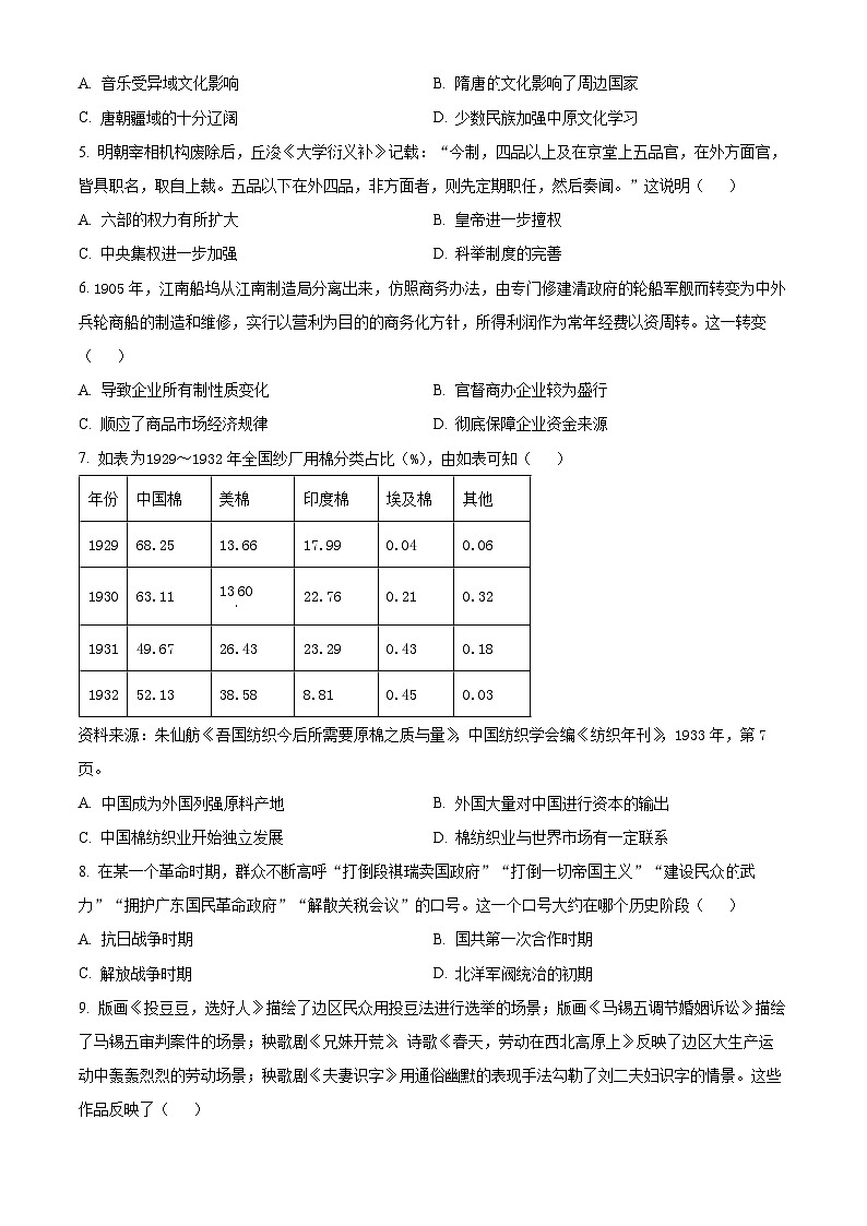 2024九江十校高三下学期第二次联考试题历史含解析02