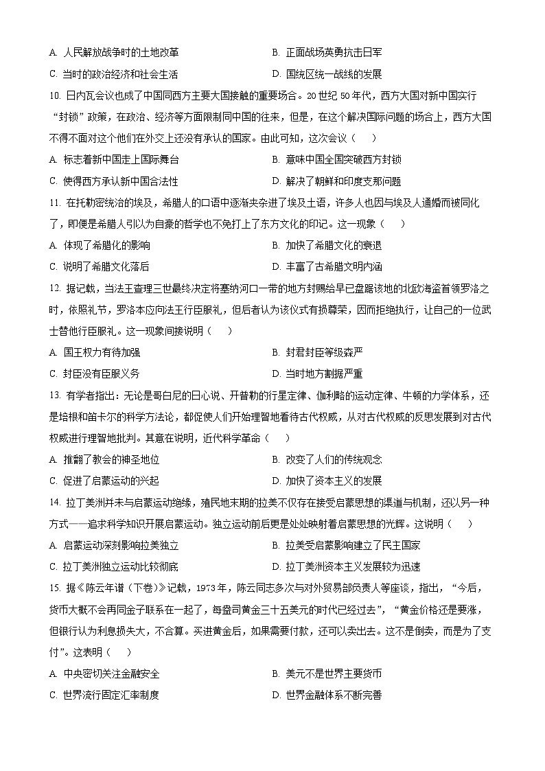 2024九江十校高三下学期第二次联考试题历史含解析03