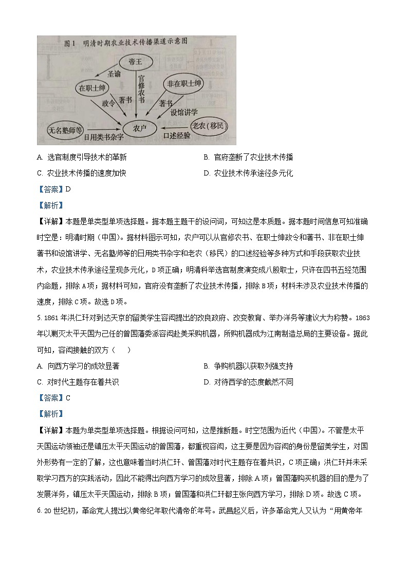 安徽省蚌埠市2023-2024学年高三下学期第三次教学质量检查考试历史试卷含解析第3页