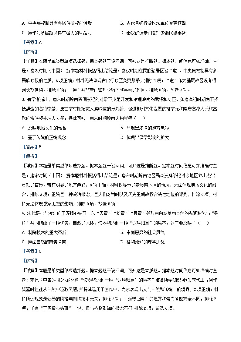 2024湖北省高中名校联盟高三上学期第三次联合测评历史试题含解析02