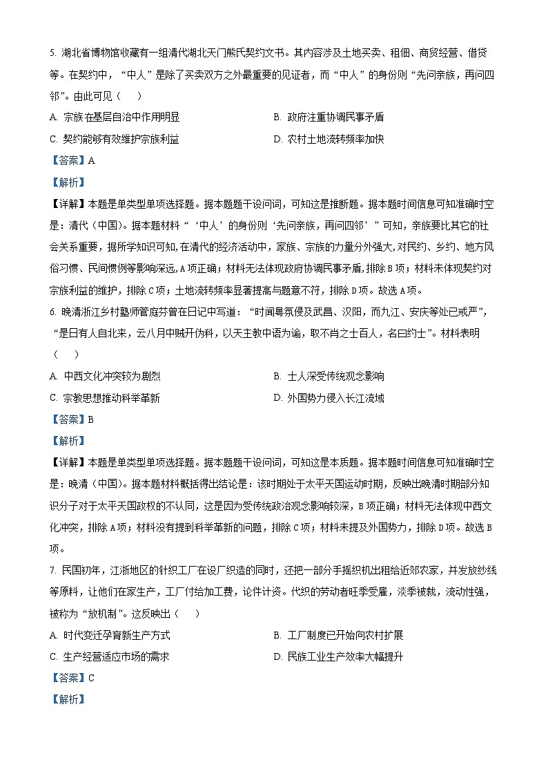 2024湖北省高中名校联盟高三上学期第三次联合测评历史试题含解析03