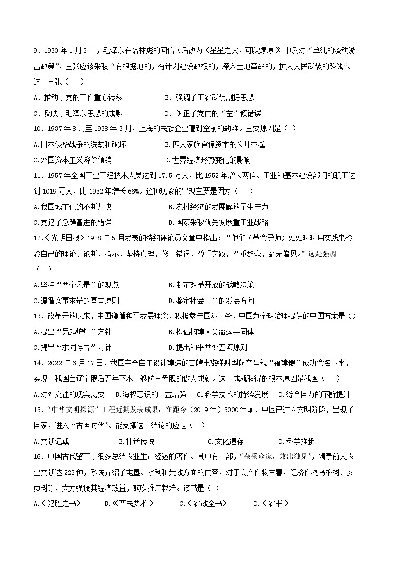 广西壮族自治区百色市德保高中2023-2024学年高一下学期开学考试历史试题第2页