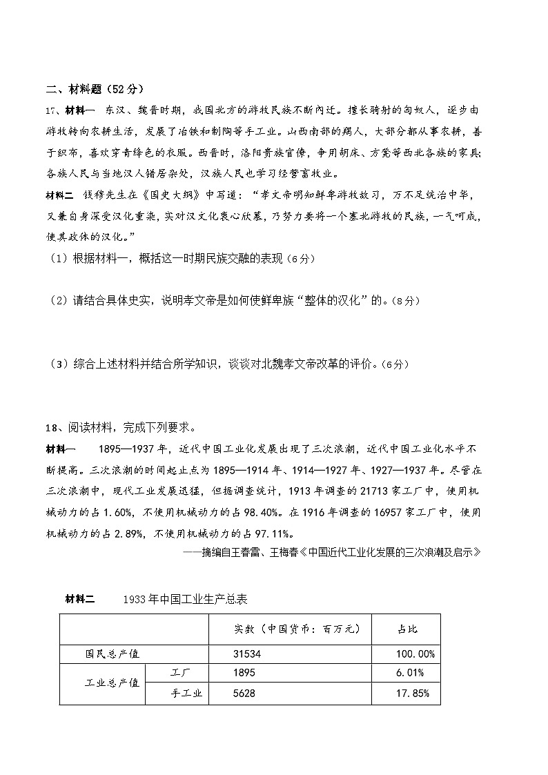 广西壮族自治区百色市德保高中2023-2024学年高一下学期开学考试历史试题第3页