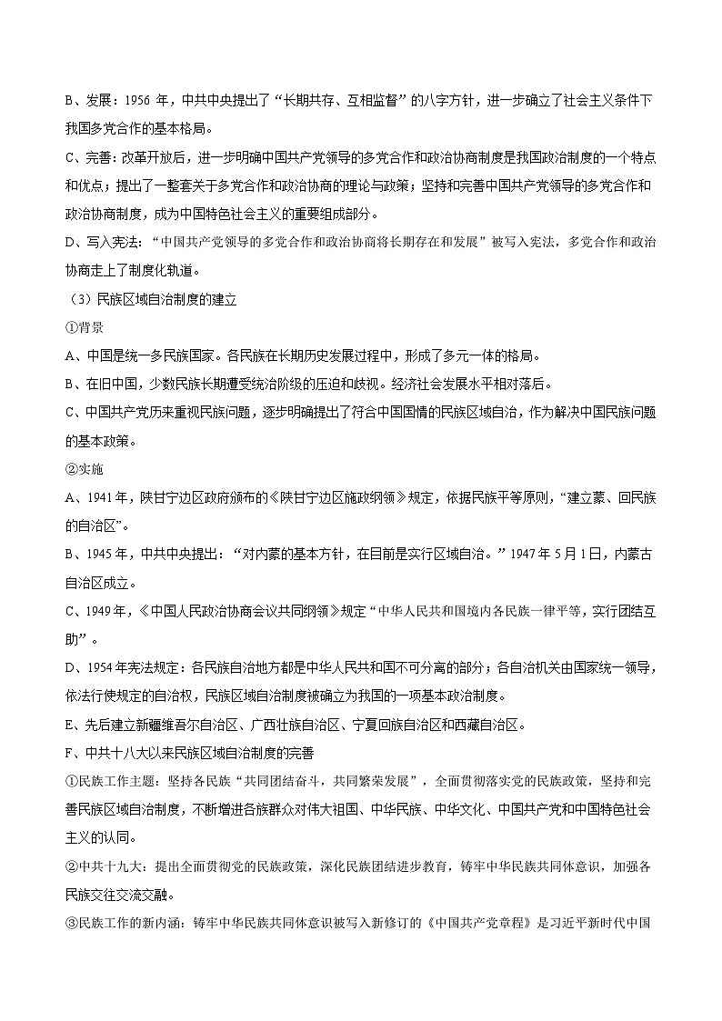 （新高考）高考历史二轮复习专题练习热点话题01 新中国成立75周年（含解析）02