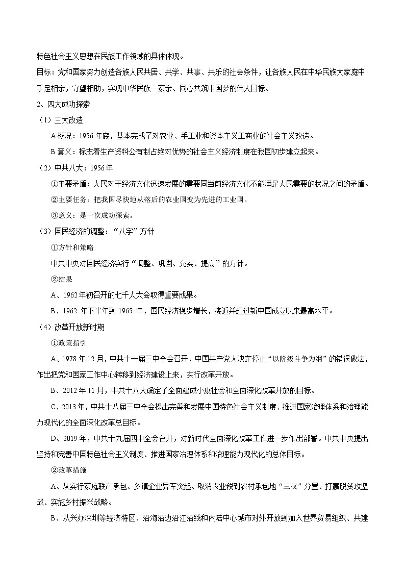 （新高考）高考历史二轮复习专题练习热点话题01 新中国成立75周年（含解析）03