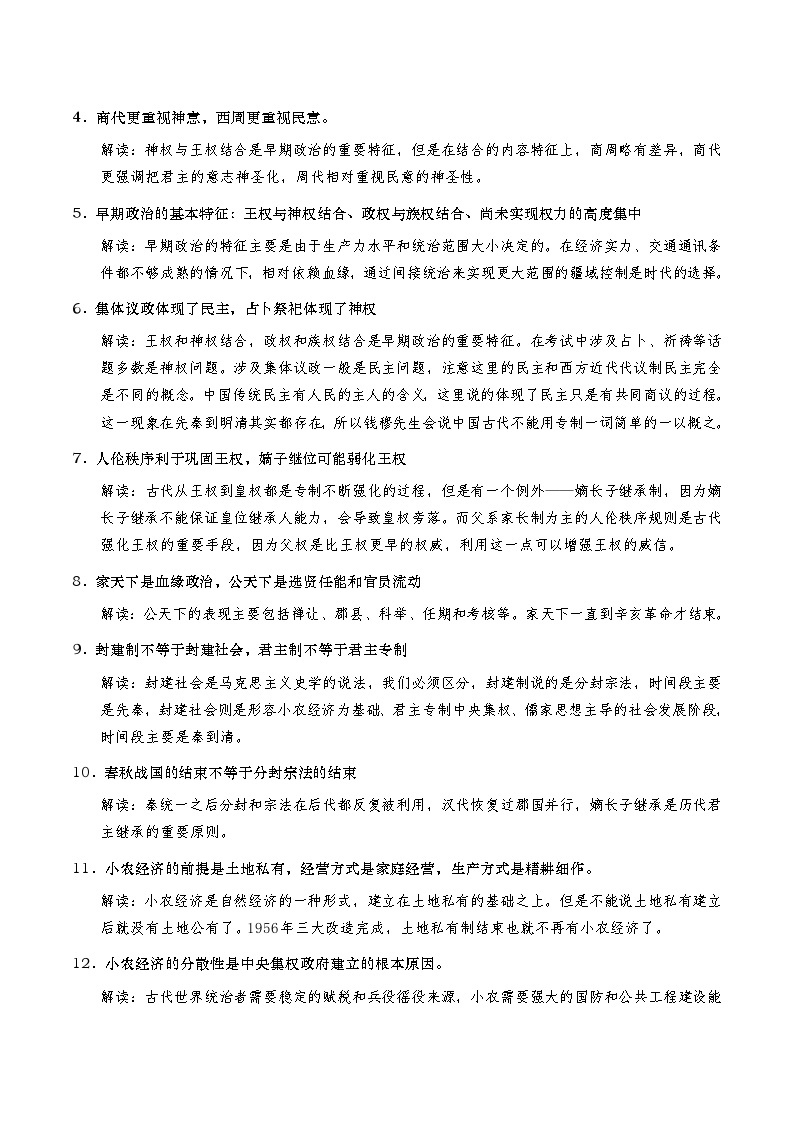 （新高考）高考历史二轮复习专题练习重难点01 先秦：中华文明的兴起与变革（含解析）03