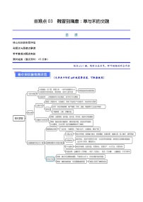 （新高考）高考历史二轮复习专题练习重难点03 魏晋到隋唐：草与禾的交融（含解析）