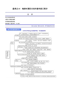 （新高考）高考历史二轮复习专题练习重难点05 晚清时期的内忧外患和救亡图存（含解析）