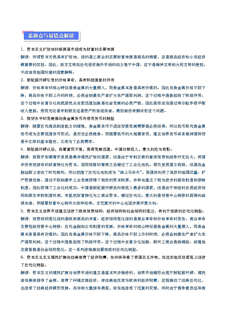 （新高考）高考历史二轮复习专题练习重难点10 资本主义的早期扩张与亚非拉的民族解放运动（含解析）03