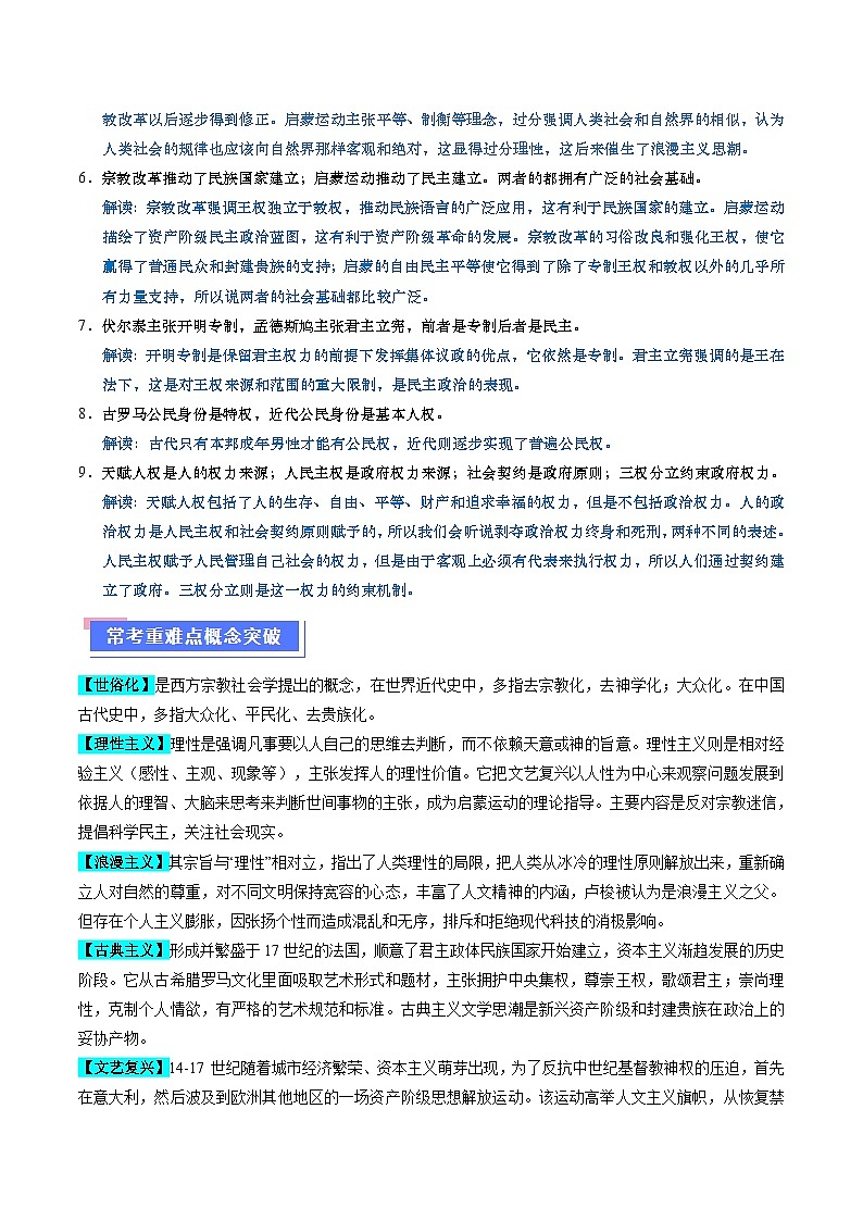 （新高考）高考历史二轮复习专题练习重难点11 欧洲的思想解放运动（含解析）03