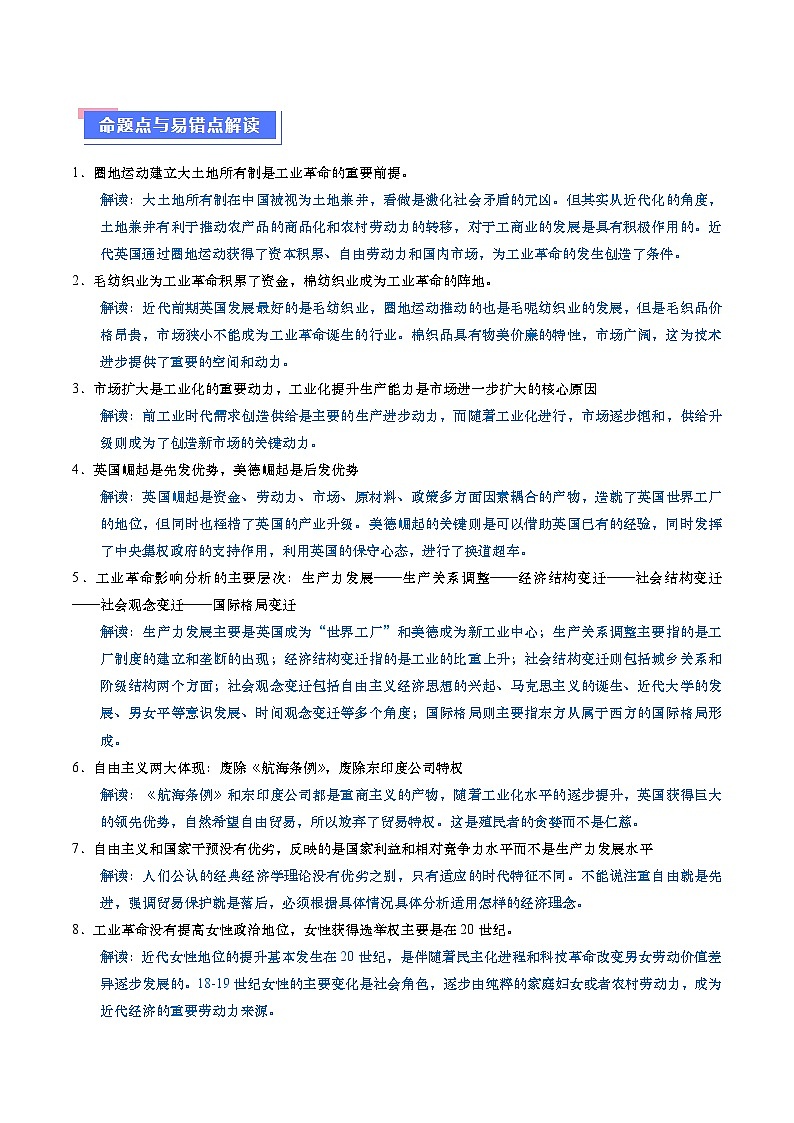 （新高考）高考历史二轮复习专题练习重难点13 两次工业革命（含解析）02