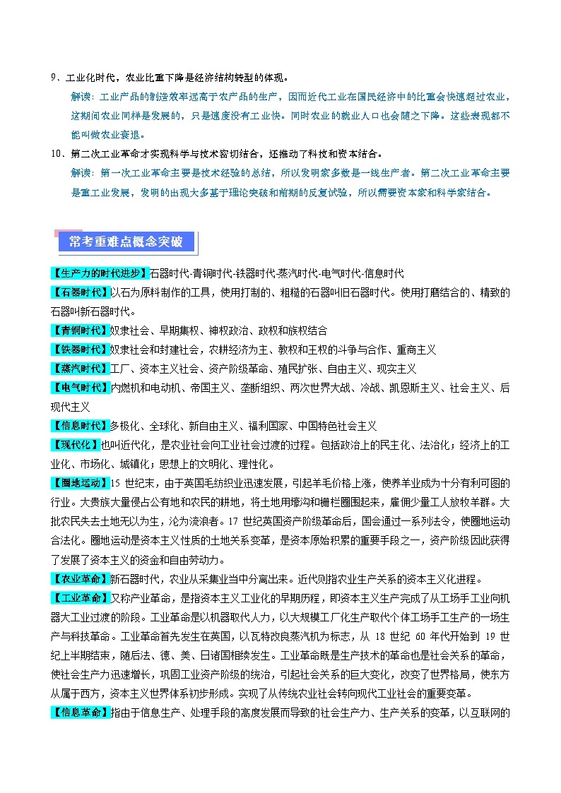 （新高考）高考历史二轮复习专题练习重难点13 两次工业革命（含解析）03