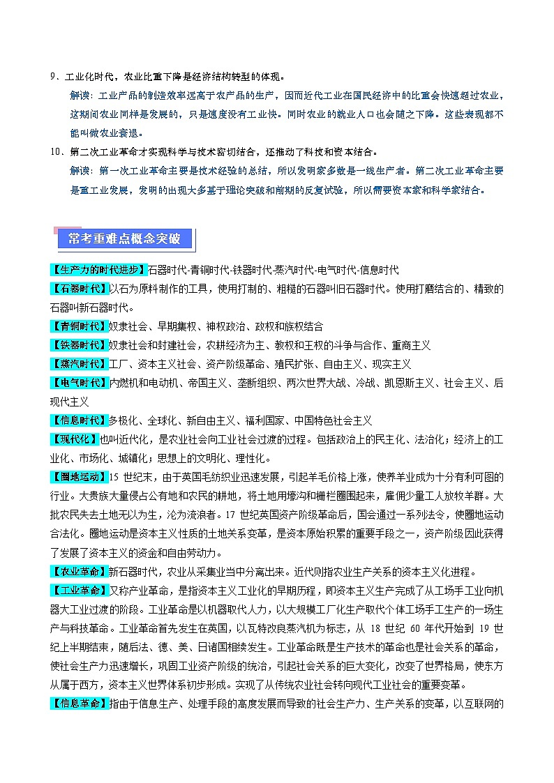 （新高考）高考历史二轮复习专题练习重难点13 两次工业革命（含解析）03