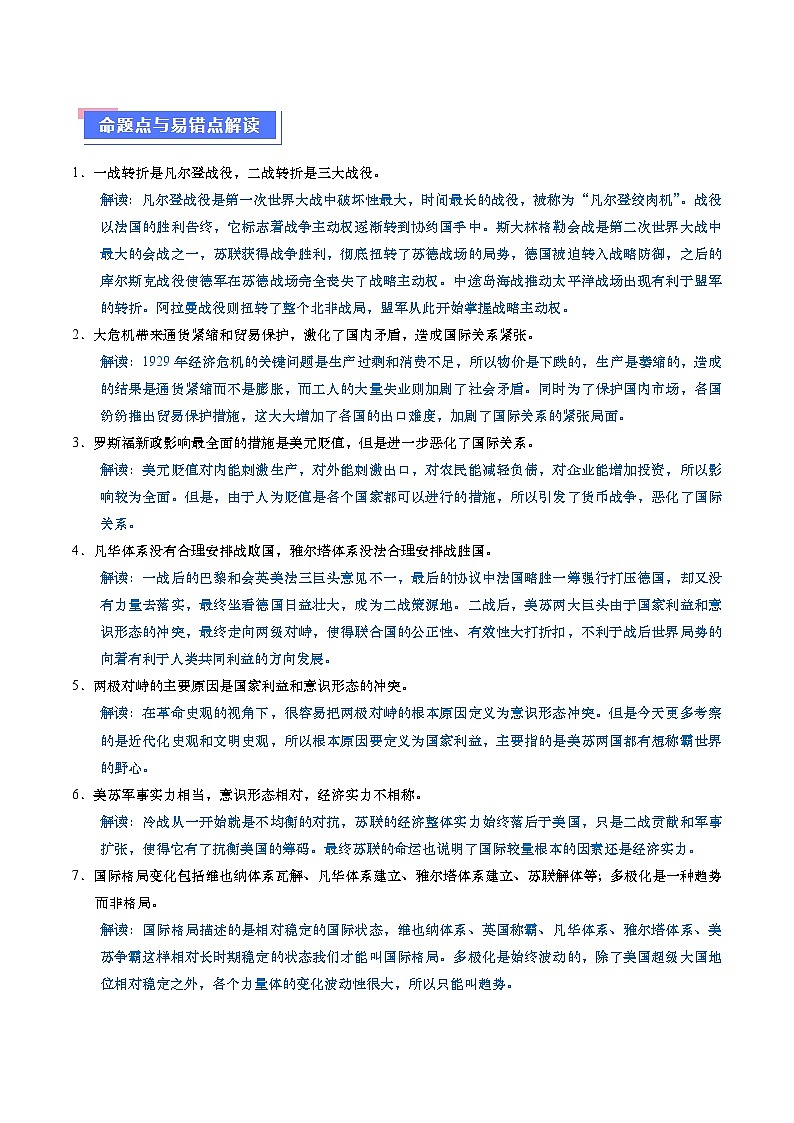 （新高考）高考历史二轮复习专题练习重难点15 两次世界大战及战后国际秩序（含解析）03