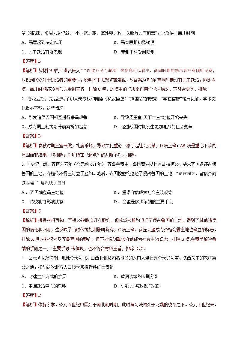 （新高考）高考历史二轮复习专题练习重难点17 常见选择题命题情境解读与技巧分析（含解析）02