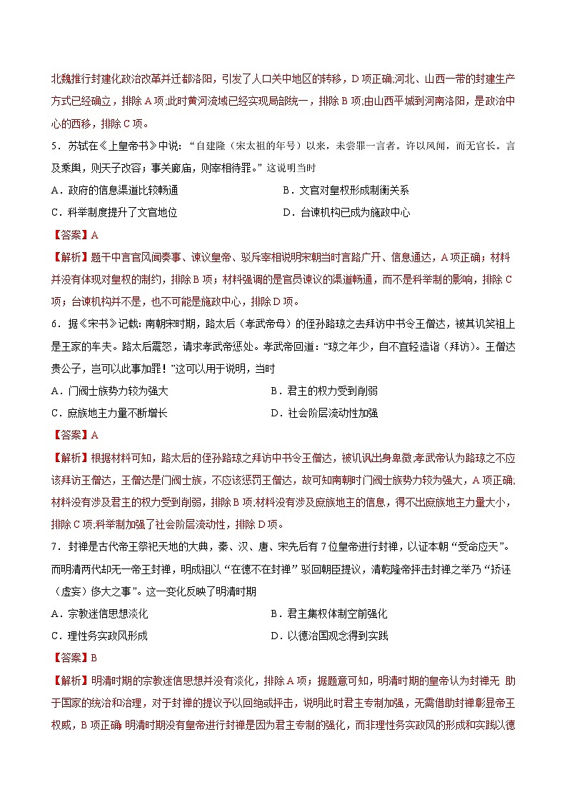 （新高考）高考历史二轮复习专题练习重难点17 常见选择题命题情境解读与技巧分析（含解析）03
