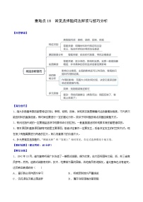 （新高考）高考历史二轮复习专题练习重难点18 常见选择题问法解读与技巧分析（含解析）